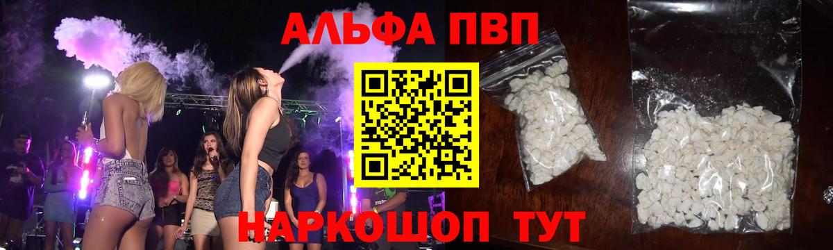 Белогорск  A PVP VHQ  A PVP  наркошоп  Вход с VPN  Alfa_PVP Crystall 
