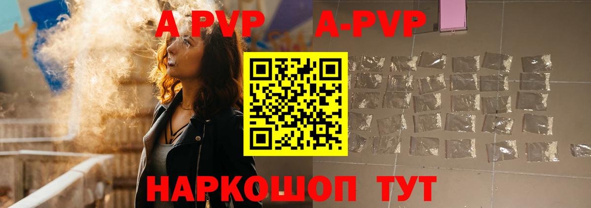 A PVP Соль Белогорск