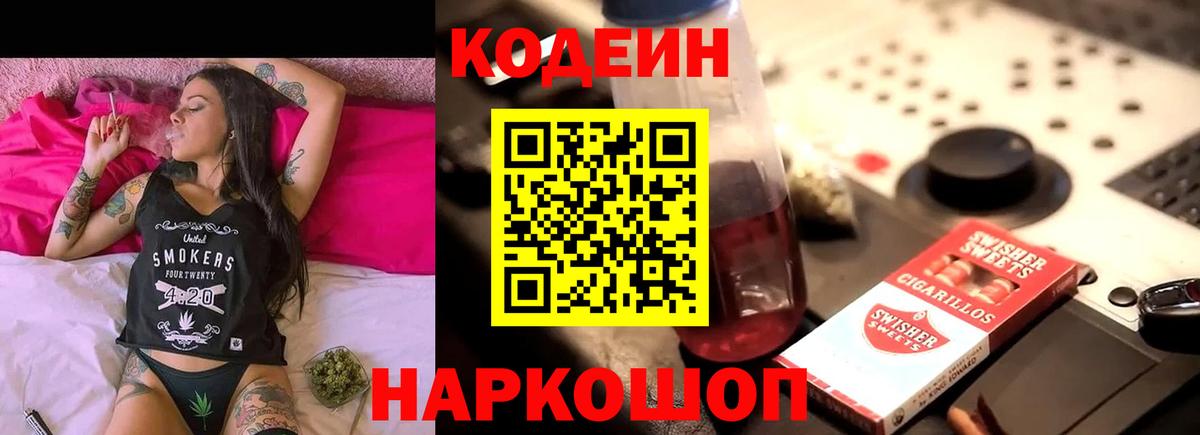Белогорск  Кодеин напиток Lean (лин)  Вход с VPN  Кодеин напиток Lean (лин) 