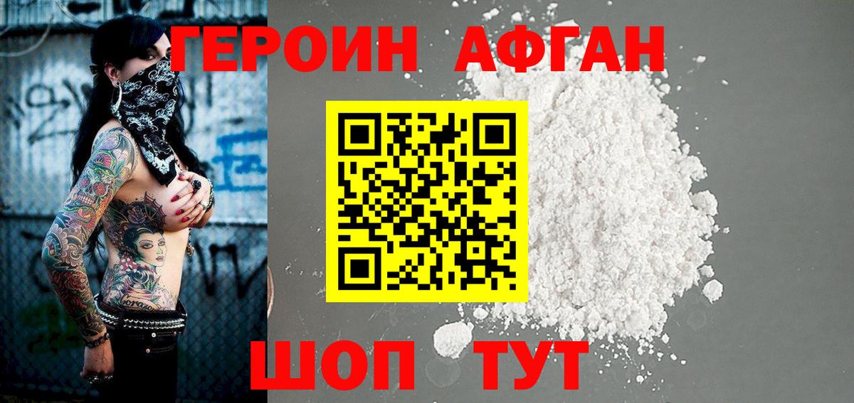 Героин VHQ Белогорск