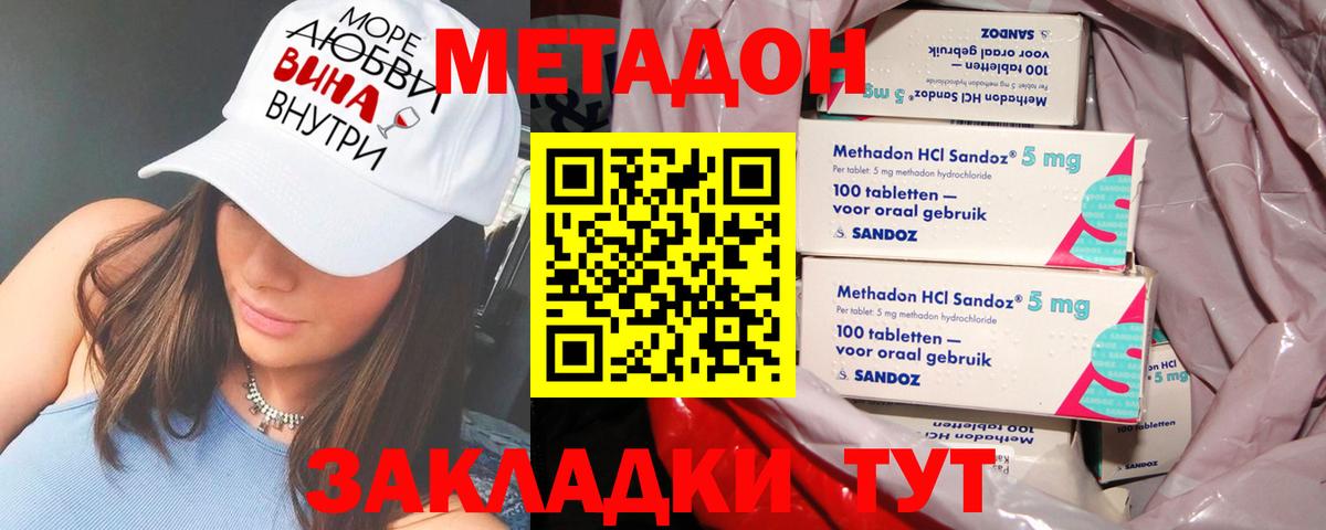 Белогорск  МЕТАДОН VHQ  Вход с VPN 